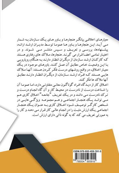 نظریه های اخلاقی مدیریت اسلامی و غربی